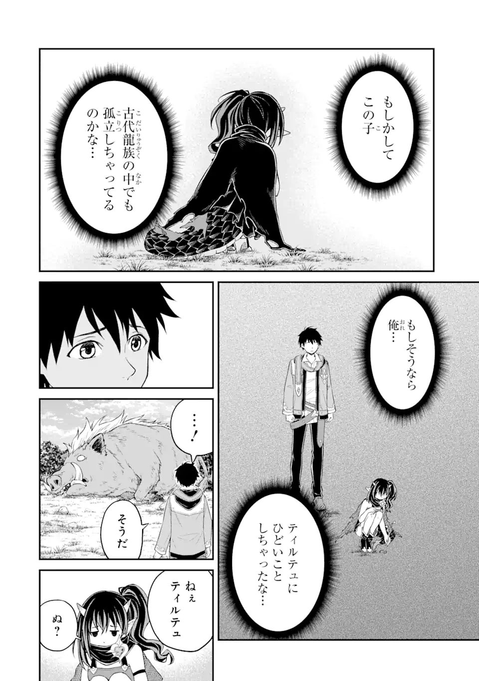 Tensei Shitara Saikyoushu-tachi ga Sumau Shima deshita.: Kono Shima de Slow Life o Tanoshimimasu Chapter 4.2 16ページ