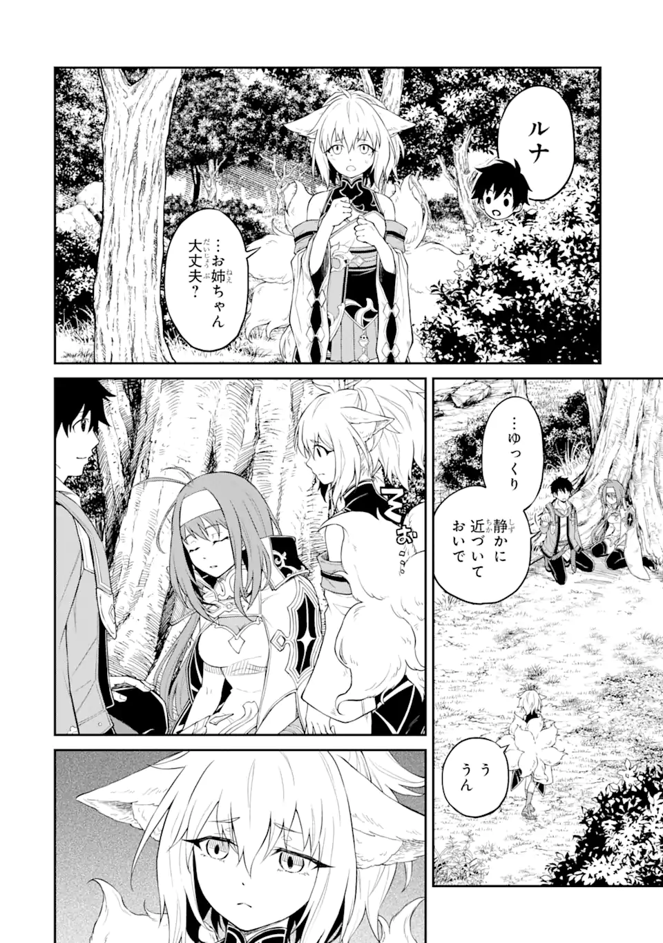 Tensei Shitara Saikyoushu-tachi ga Sumau Shima deshita.: Kono Shima de Slow Life o Tanoshimimasu Chapter 4.2 4ページ