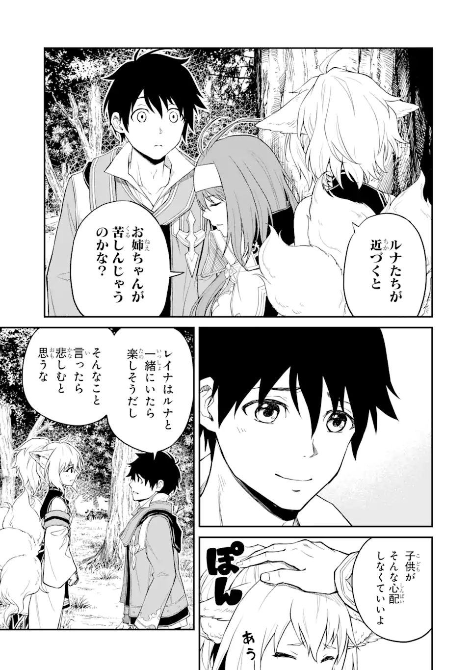 Tensei Shitara Saikyoushu-tachi ga Sumau Shima deshita.: Kono Shima de Slow Life o Tanoshimimasu Chapter 4.2 5ページ