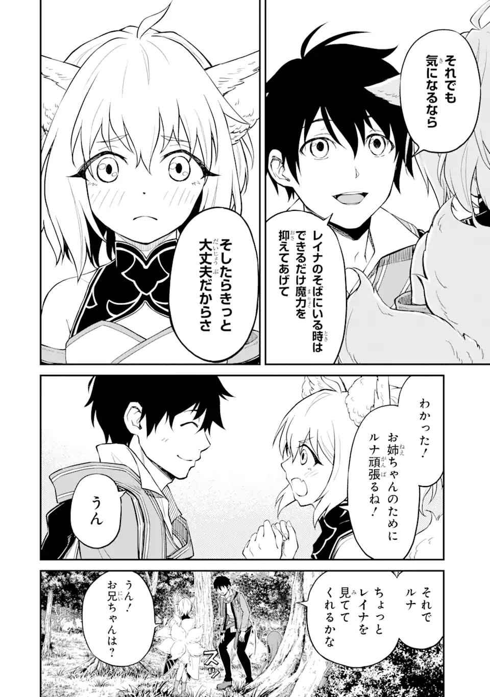 Tensei Shitara Saikyoushu-tachi ga Sumau Shima deshita.: Kono Shima de Slow Life o Tanoshimimasu Chapter 4.2 6ページ