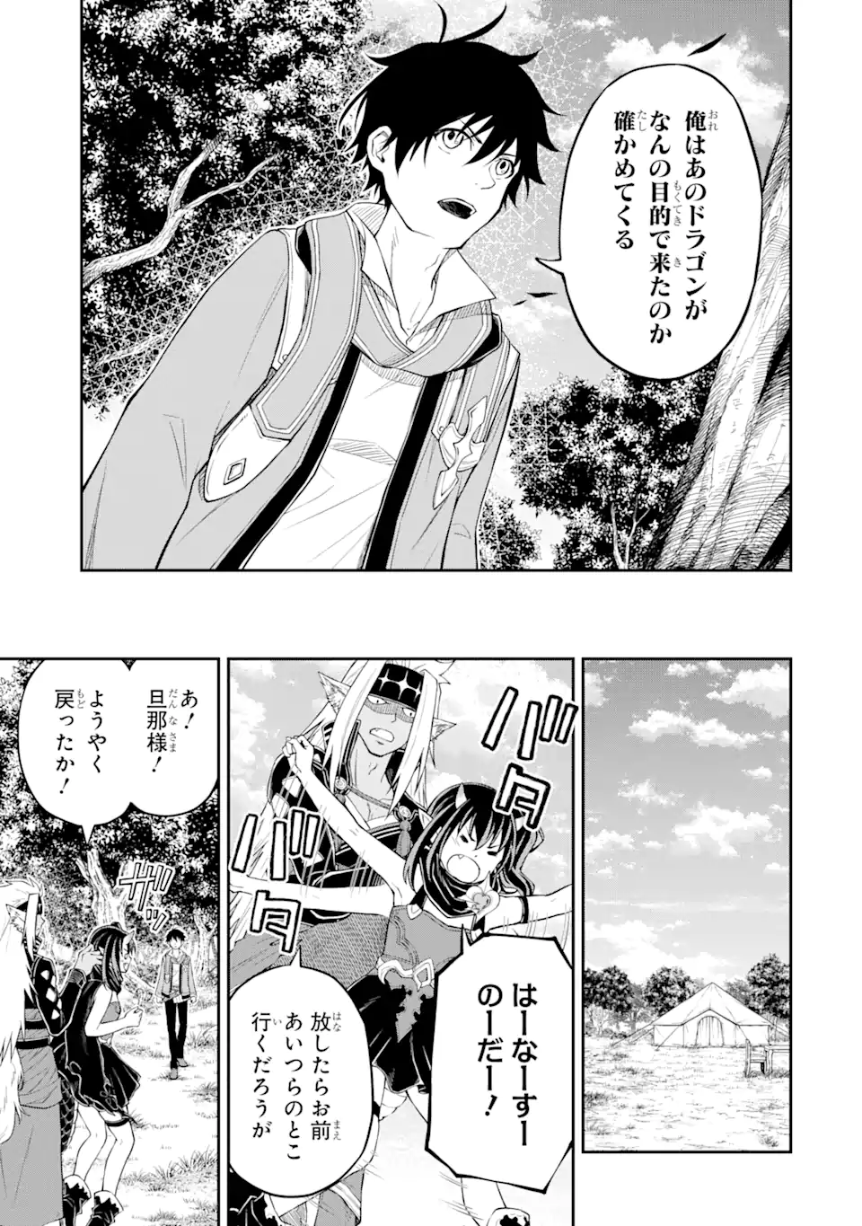 Tensei Shitara Saikyoushu-tachi ga Sumau Shima deshita.: Kono Shima de Slow Life o Tanoshimimasu Chapter 4.2 7ページ