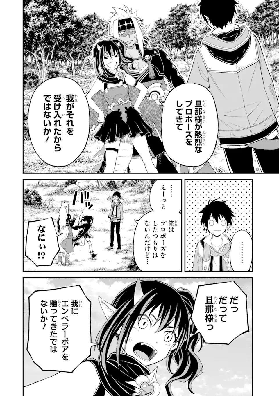 Tensei Shitara Saikyoushu-tachi ga Sumau Shima deshita.: Kono Shima de Slow Life o Tanoshimimasu Chapter 4.2 10ページ