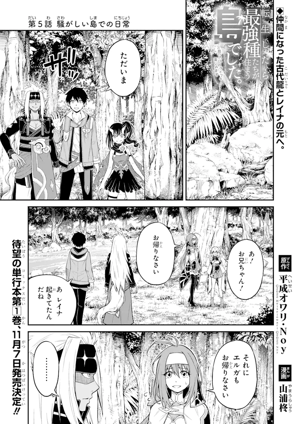 Tensei Shitara Saikyoushu-tachi ga Sumau Shima deshita.: Kono Shima de Slow Life o Tanoshimimasu Chapter 5.1 1ページ