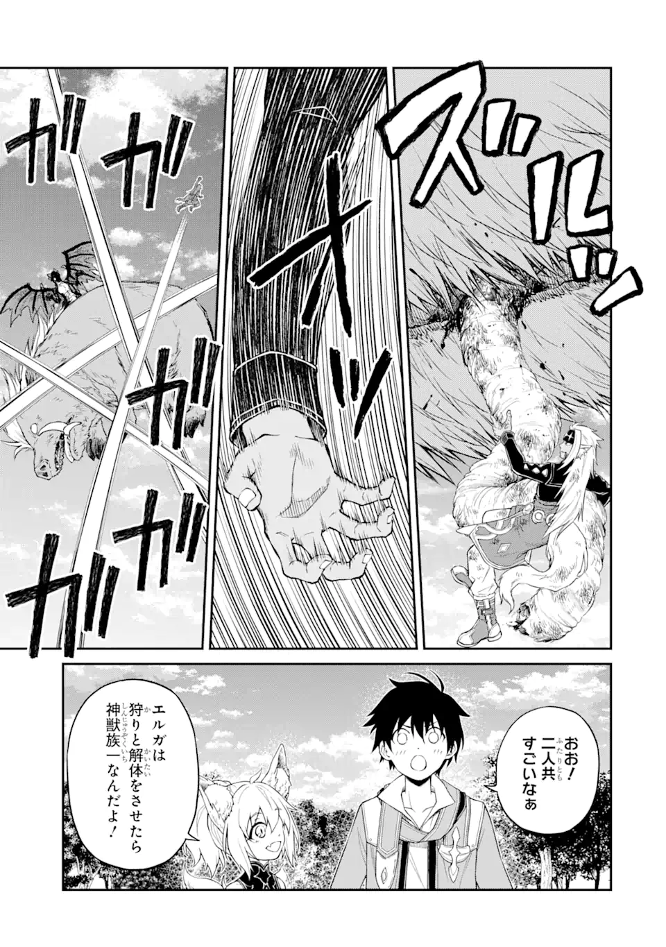 Tensei Shitara Saikyoushu-tachi ga Sumau Shima deshita.: Kono Shima de Slow Life o Tanoshimimasu Chapter 5.1 11ページ