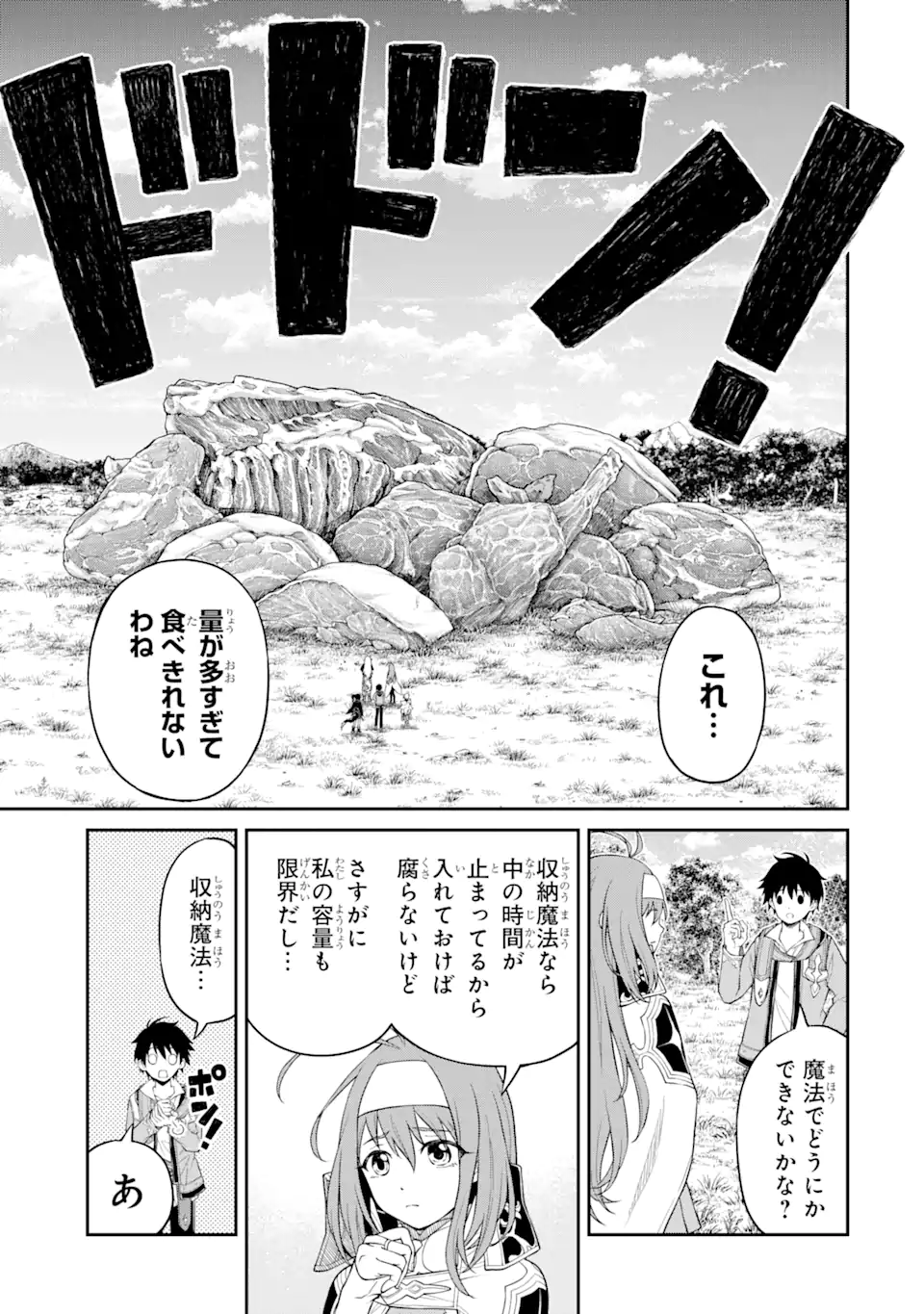 Tensei Shitara Saikyoushu-tachi ga Sumau Shima deshita.: Kono Shima de Slow Life o Tanoshimimasu Chapter 5.1 13ページ
