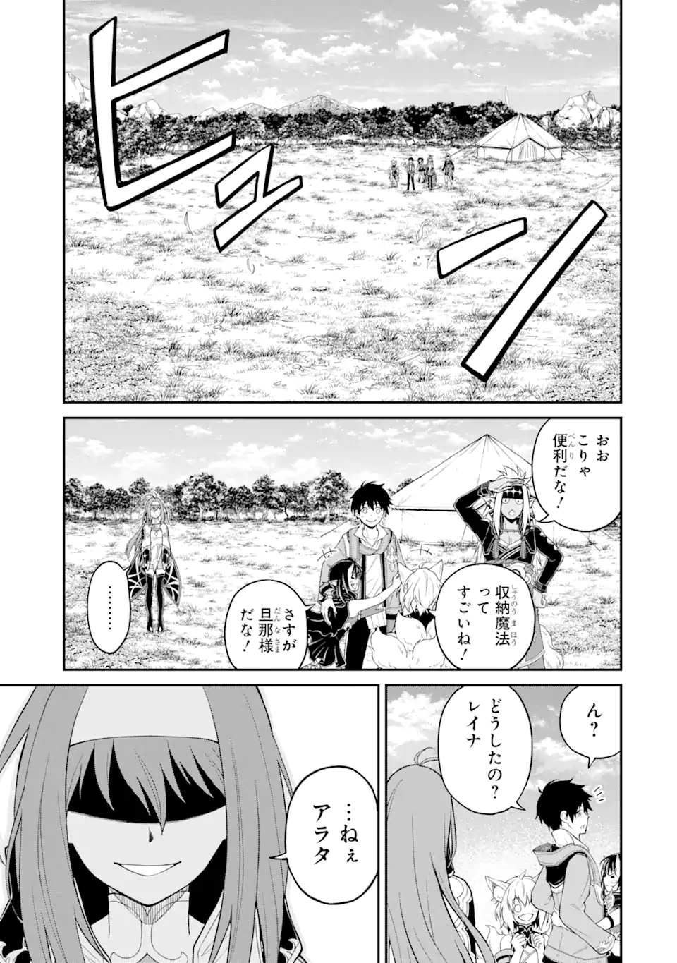Tensei Shitara Saikyoushu-tachi ga Sumau Shima deshita.: Kono Shima de Slow Life o Tanoshimimasu Chapter 5.1 15ページ