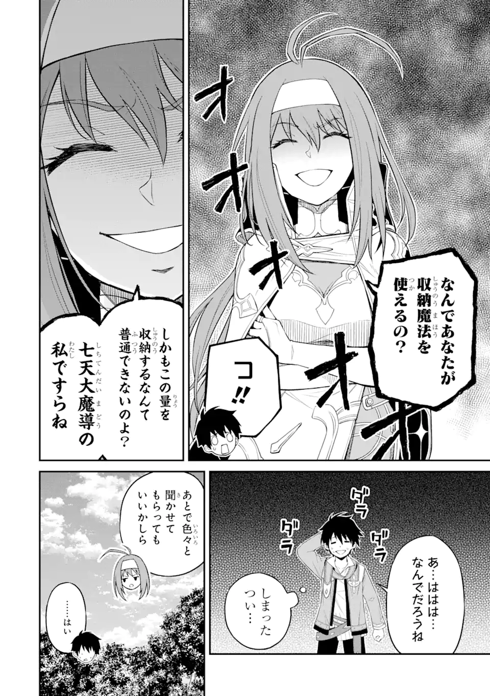Tensei Shitara Saikyoushu-tachi ga Sumau Shima deshita.: Kono Shima de Slow Life o Tanoshimimasu Chapter 5.1 16ページ