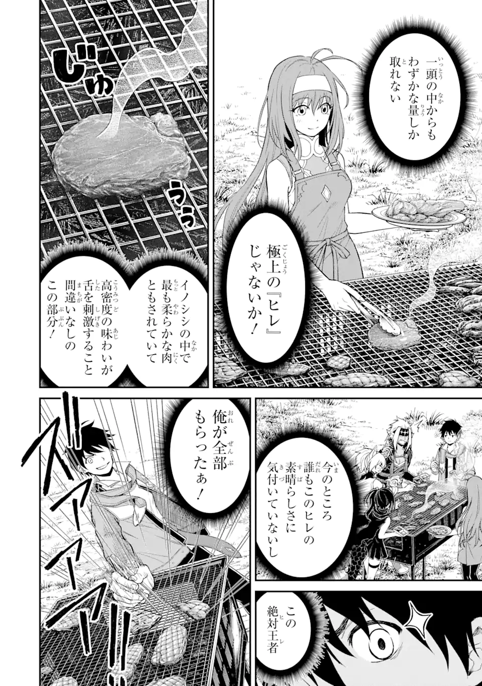Tensei Shitara Saikyoushu-tachi ga Sumau Shima deshita.: Kono Shima de Slow Life o Tanoshimimasu Chapter 5.1 20ページ