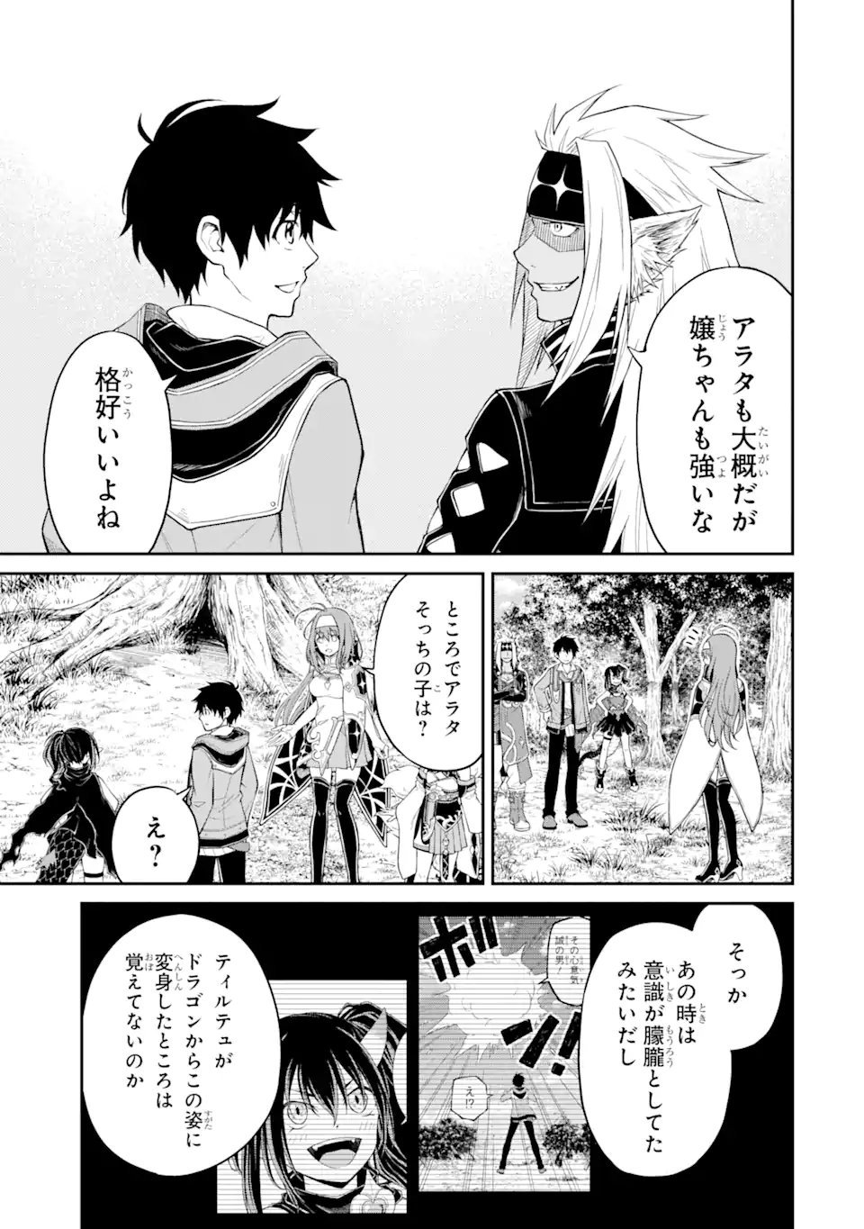 Tensei Shitara Saikyoushu-tachi ga Sumau Shima deshita.: Kono Shima de Slow Life o Tanoshimimasu Chapter 5.1 3ページ