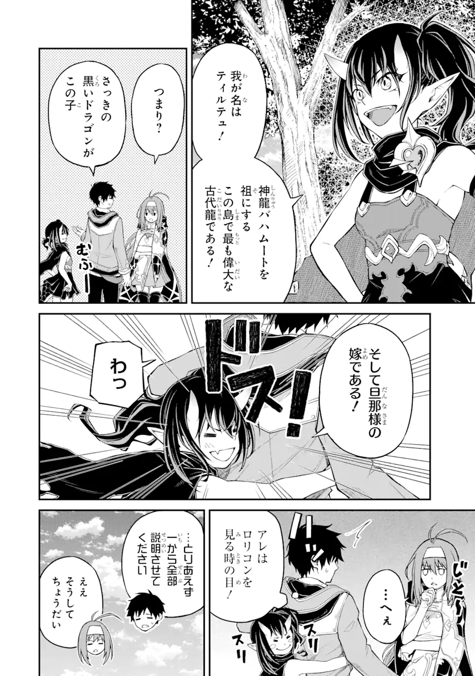 Tensei Shitara Saikyoushu-tachi ga Sumau Shima deshita.: Kono Shima de Slow Life o Tanoshimimasu Chapter 5.1 4ページ