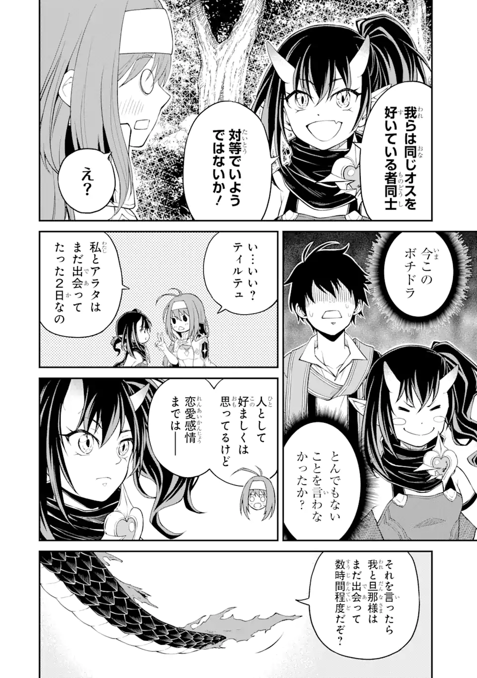 Tensei Shitara Saikyoushu-tachi ga Sumau Shima deshita.: Kono Shima de Slow Life o Tanoshimimasu Chapter 5.1 6ページ