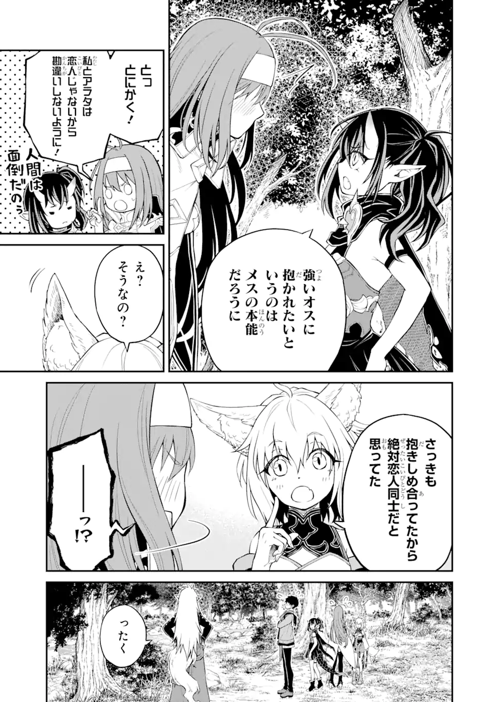 Tensei Shitara Saikyoushu-tachi ga Sumau Shima deshita.: Kono Shima de Slow Life o Tanoshimimasu Chapter 5.1 7ページ