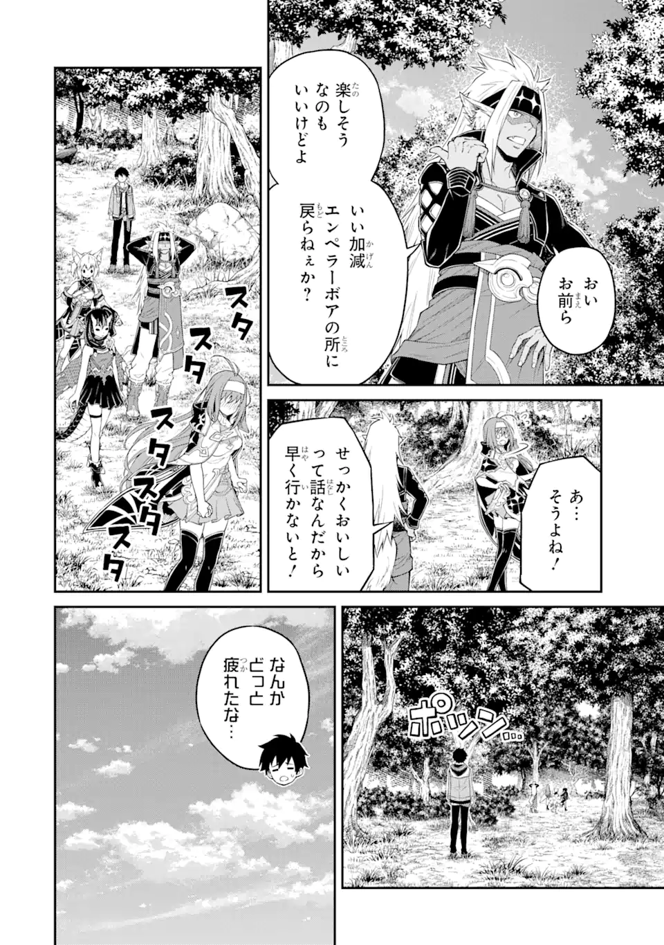 Tensei Shitara Saikyoushu-tachi ga Sumau Shima deshita.: Kono Shima de Slow Life o Tanoshimimasu Chapter 5.1 8ページ