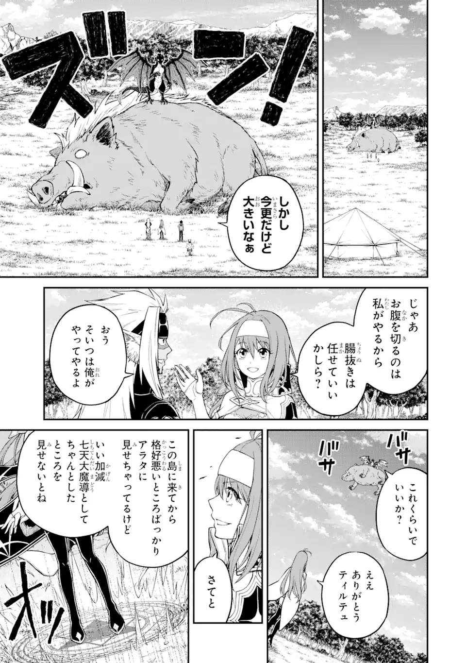 Tensei Shitara Saikyoushu-tachi ga Sumau Shima deshita.: Kono Shima de Slow Life o Tanoshimimasu Chapter 5.1 9ページ