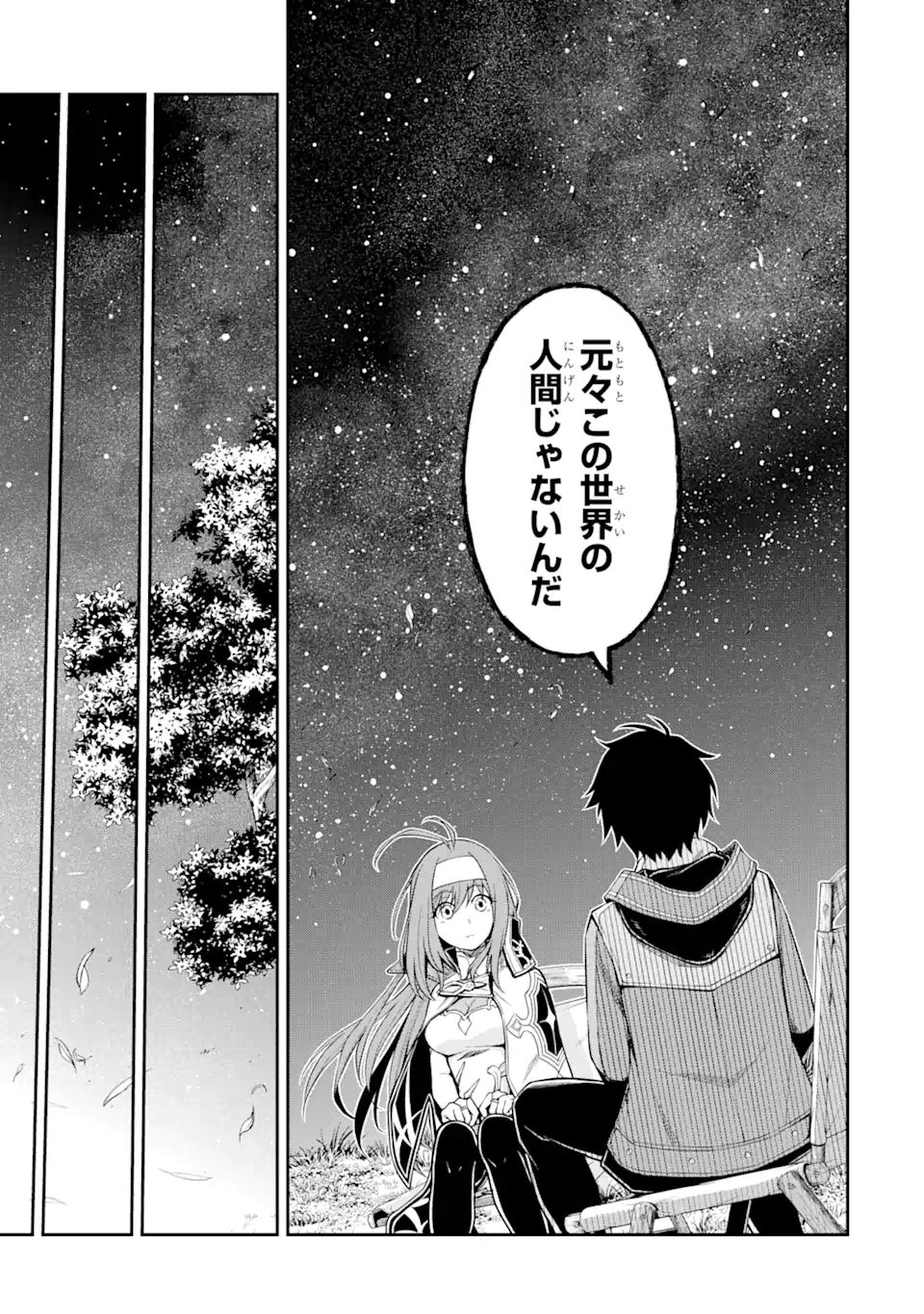 Tensei Shitara Saikyoushu-tachi ga Sumau Shima deshita.: Kono Shima de Slow Life o Tanoshimimasu Chapter 5.2 12ページ
