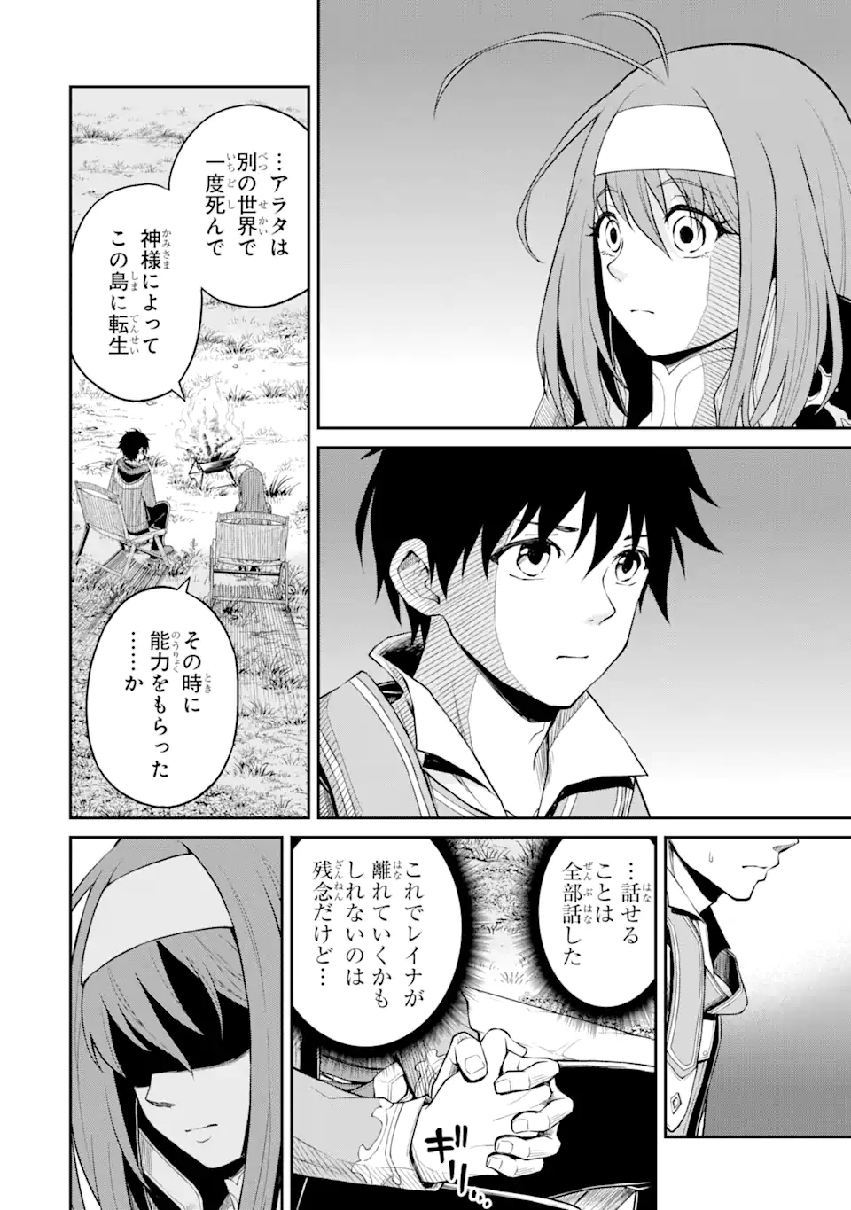Tensei Shitara Saikyoushu-tachi ga Sumau Shima deshita.: Kono Shima de Slow Life o Tanoshimimasu Chapter 5.2 13ページ
