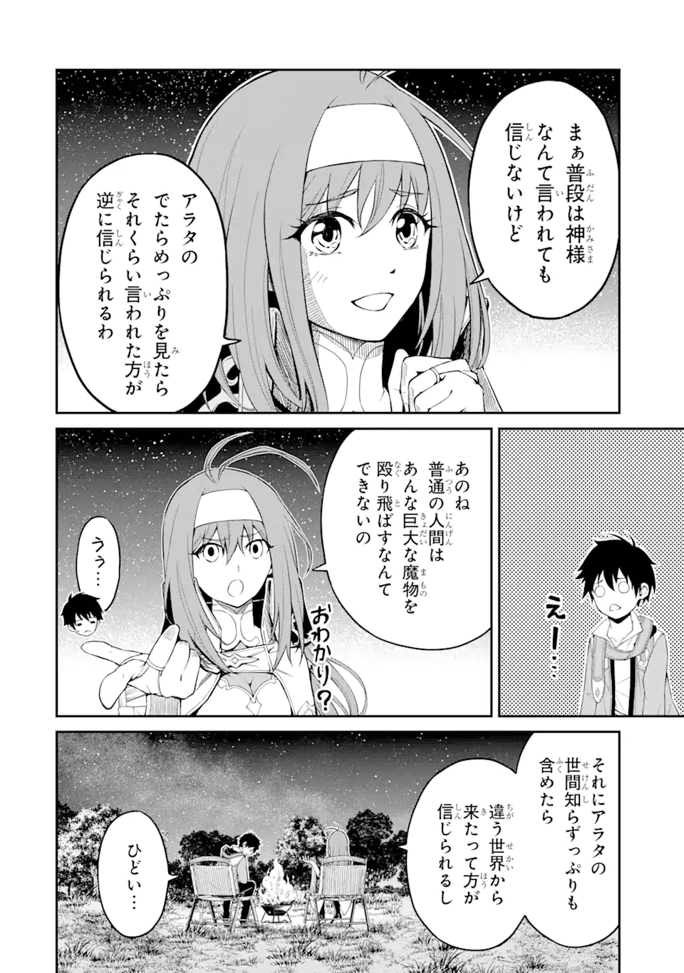 Tensei Shitara Saikyoushu-tachi ga Sumau Shima deshita.: Kono Shima de Slow Life o Tanoshimimasu Chapter 5.2 15ページ