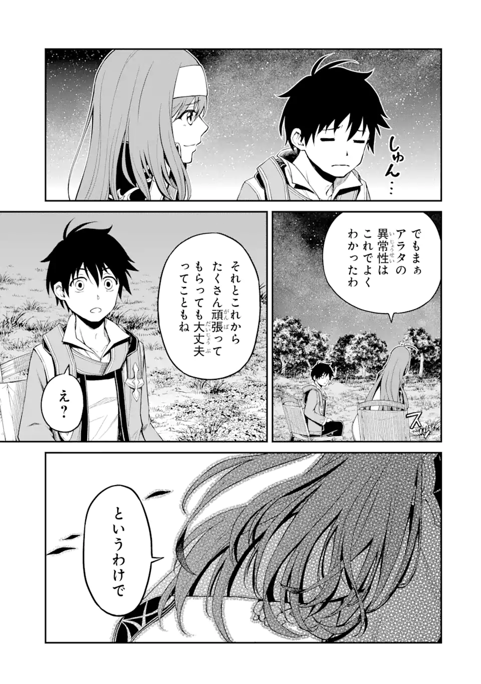 Tensei Shitara Saikyoushu-tachi ga Sumau Shima deshita.: Kono Shima de Slow Life o Tanoshimimasu Chapter 5.2 16ページ