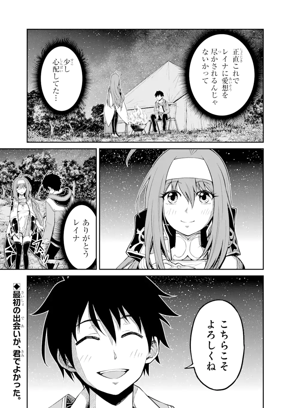 Tensei Shitara Saikyoushu-tachi ga Sumau Shima deshita.: Kono Shima de Slow Life o Tanoshimimasu Chapter 5.2 18ページ