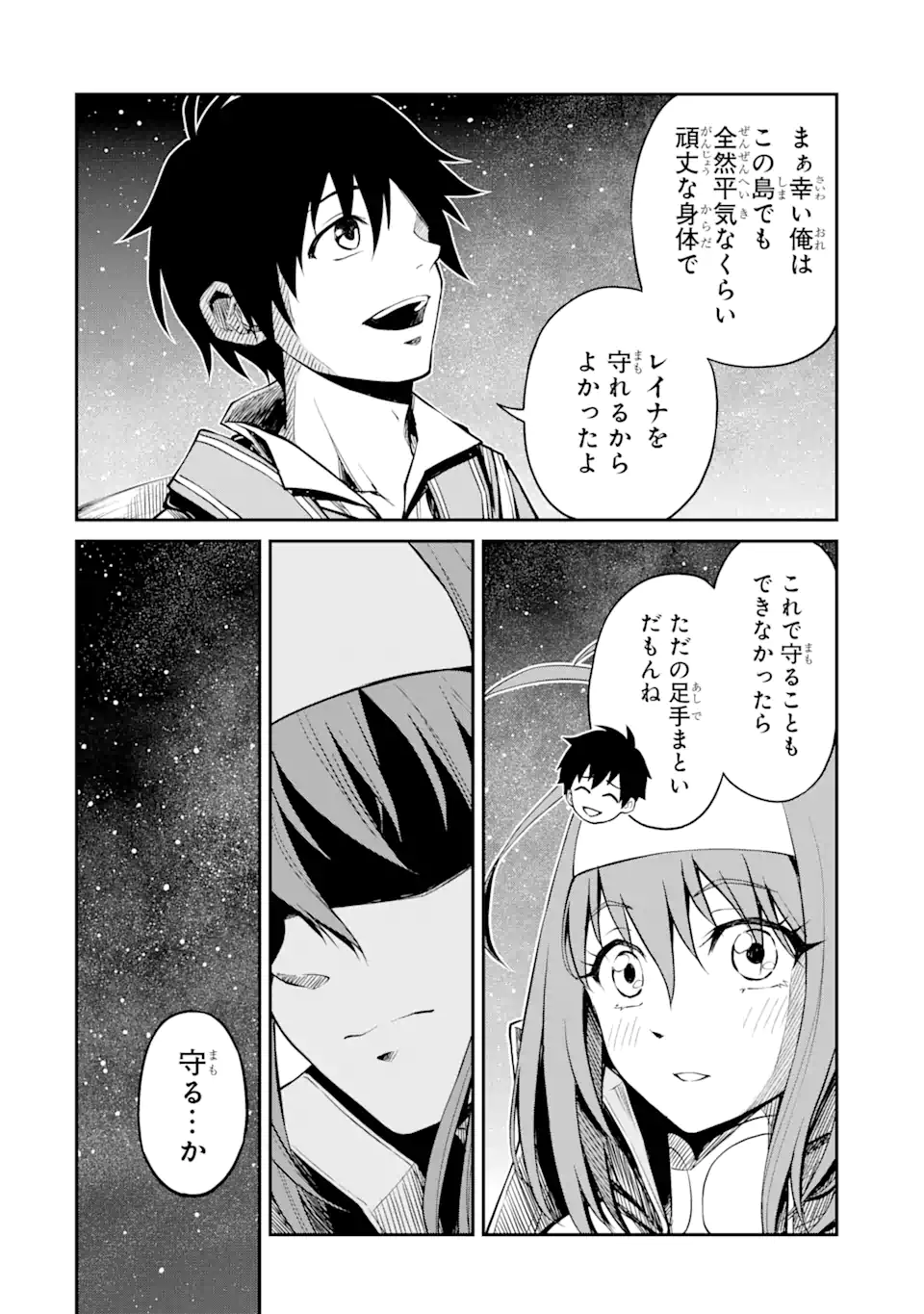 Tensei Shitara Saikyoushu-tachi ga Sumau Shima deshita.: Kono Shima de Slow Life o Tanoshimimasu Chapter 5.2 3ページ