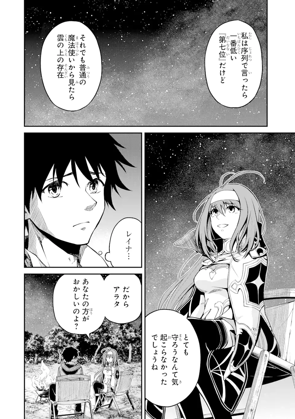 Tensei Shitara Saikyoushu-tachi ga Sumau Shima deshita.: Kono Shima de Slow Life o Tanoshimimasu Chapter 5.2 5ページ