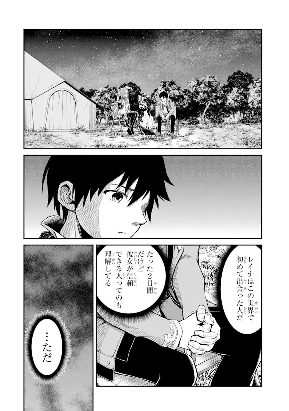 Tensei Shitara Saikyoushu-tachi ga Sumau Shima deshita.: Kono Shima de Slow Life o Tanoshimimasu Chapter 5.2 9ページ