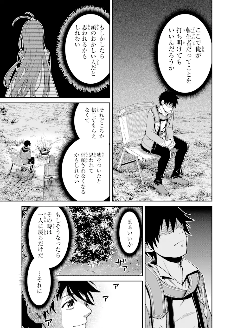 Tensei Shitara Saikyoushu-tachi ga Sumau Shima deshita.: Kono Shima de Slow Life o Tanoshimimasu Chapter 5.2 10ページ