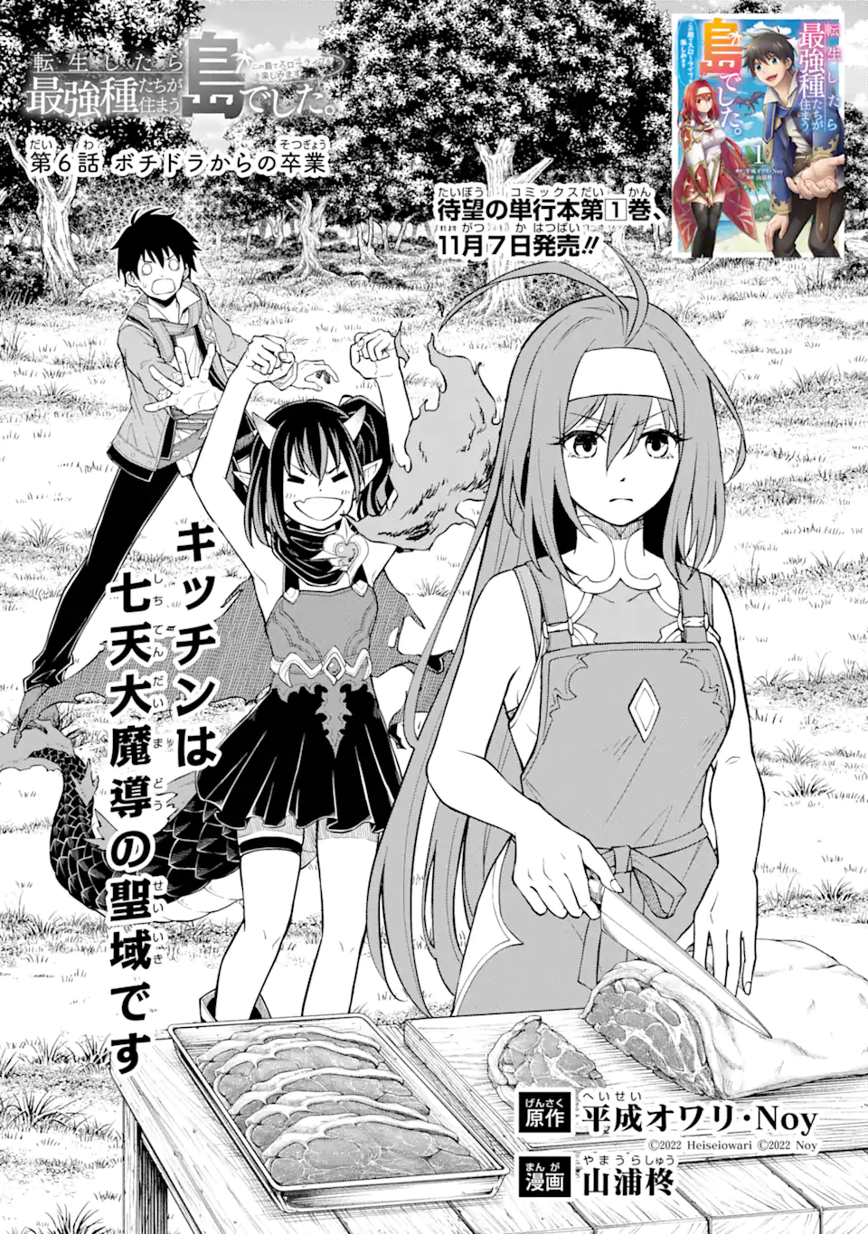 Tensei Shitara Saikyoushu-tachi ga Sumau Shima deshita.: Kono Shima de Slow Life o Tanoshimimasu Chapter 6.1 1ページ