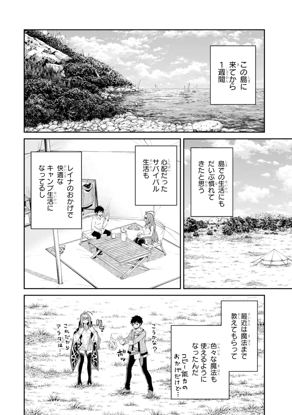 Tensei Shitara Saikyoushu-tachi ga Sumau Shima deshita.: Kono Shima de Slow Life o Tanoshimimasu Chapter 6.1 2ページ