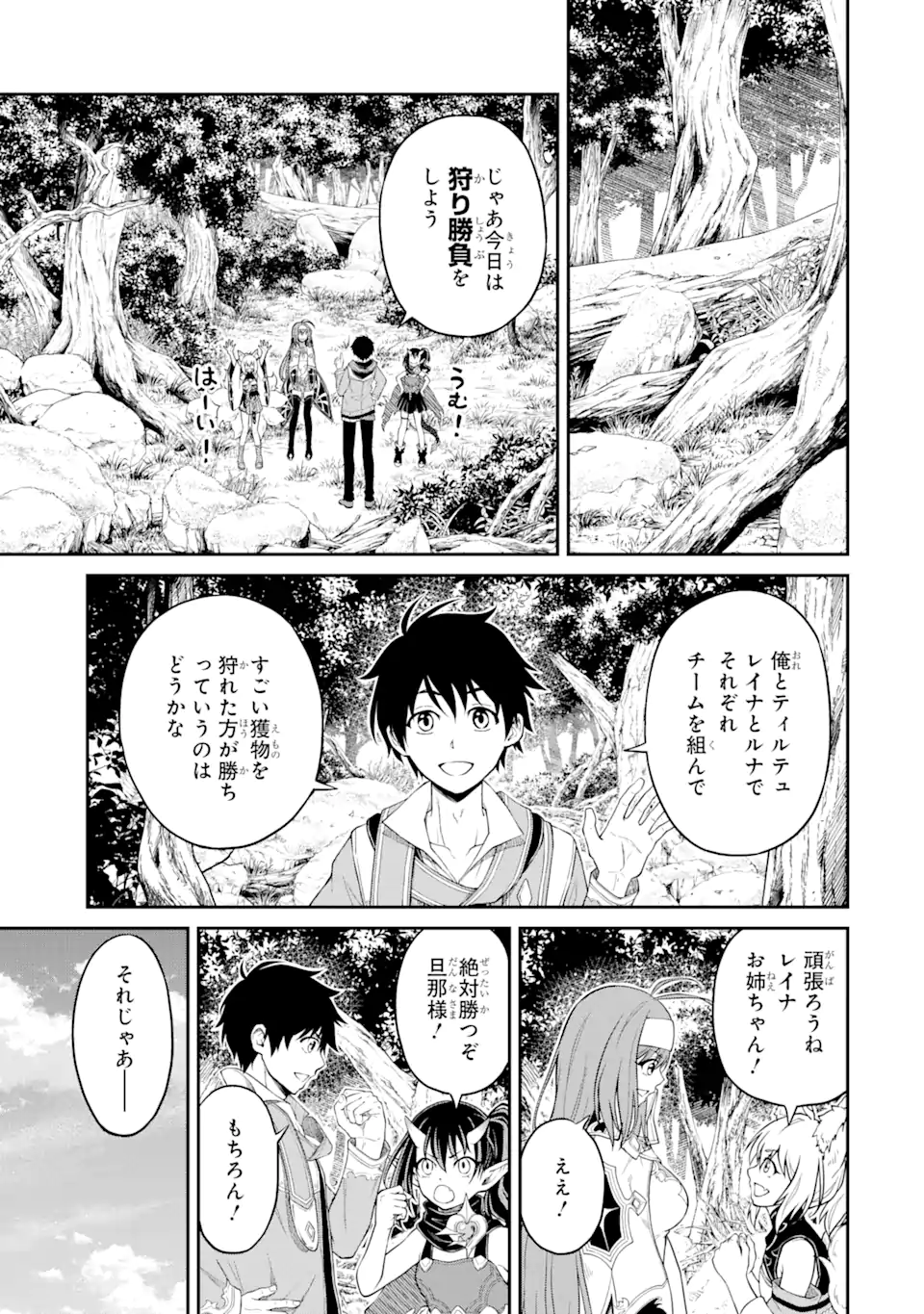 Tensei Shitara Saikyoushu-tachi ga Sumau Shima deshita.: Kono Shima de Slow Life o Tanoshimimasu Chapter 6.1 15ページ