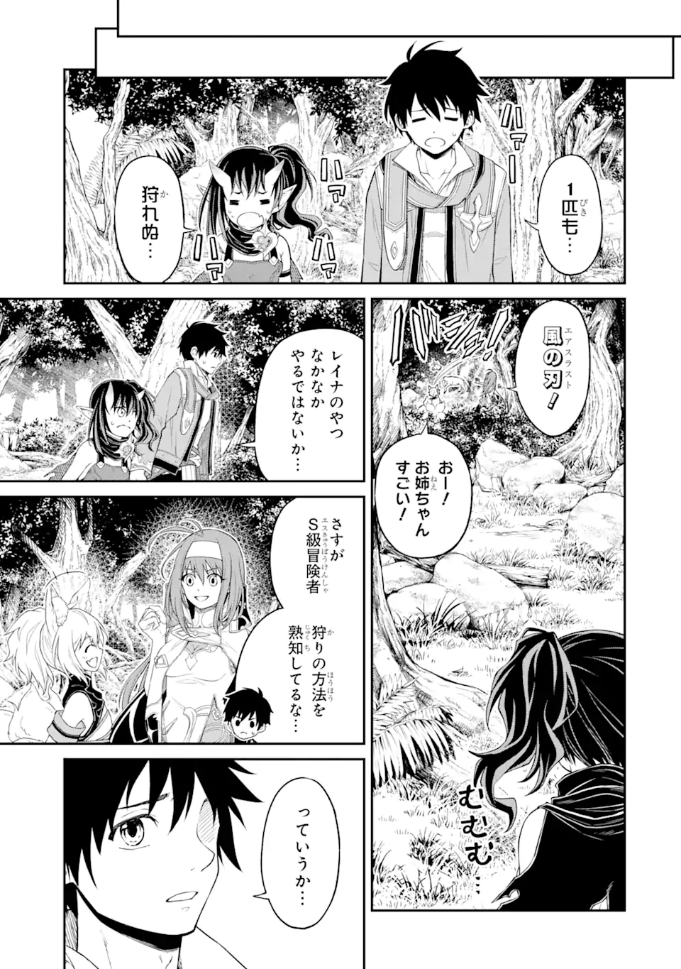 Tensei Shitara Saikyoushu-tachi ga Sumau Shima deshita.: Kono Shima de Slow Life o Tanoshimimasu Chapter 6.1 17ページ