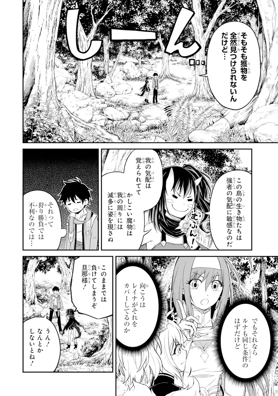 Tensei Shitara Saikyoushu-tachi ga Sumau Shima deshita.: Kono Shima de Slow Life o Tanoshimimasu Chapter 6.1 18ページ