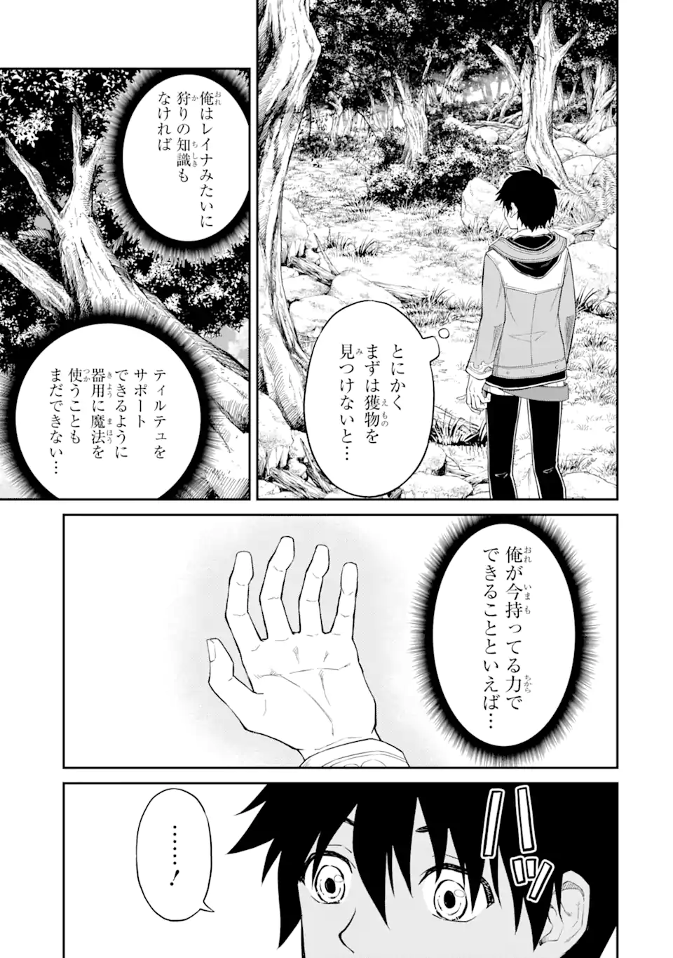 Tensei Shitara Saikyoushu-tachi ga Sumau Shima deshita.: Kono Shima de Slow Life o Tanoshimimasu Chapter 6.1 19ページ