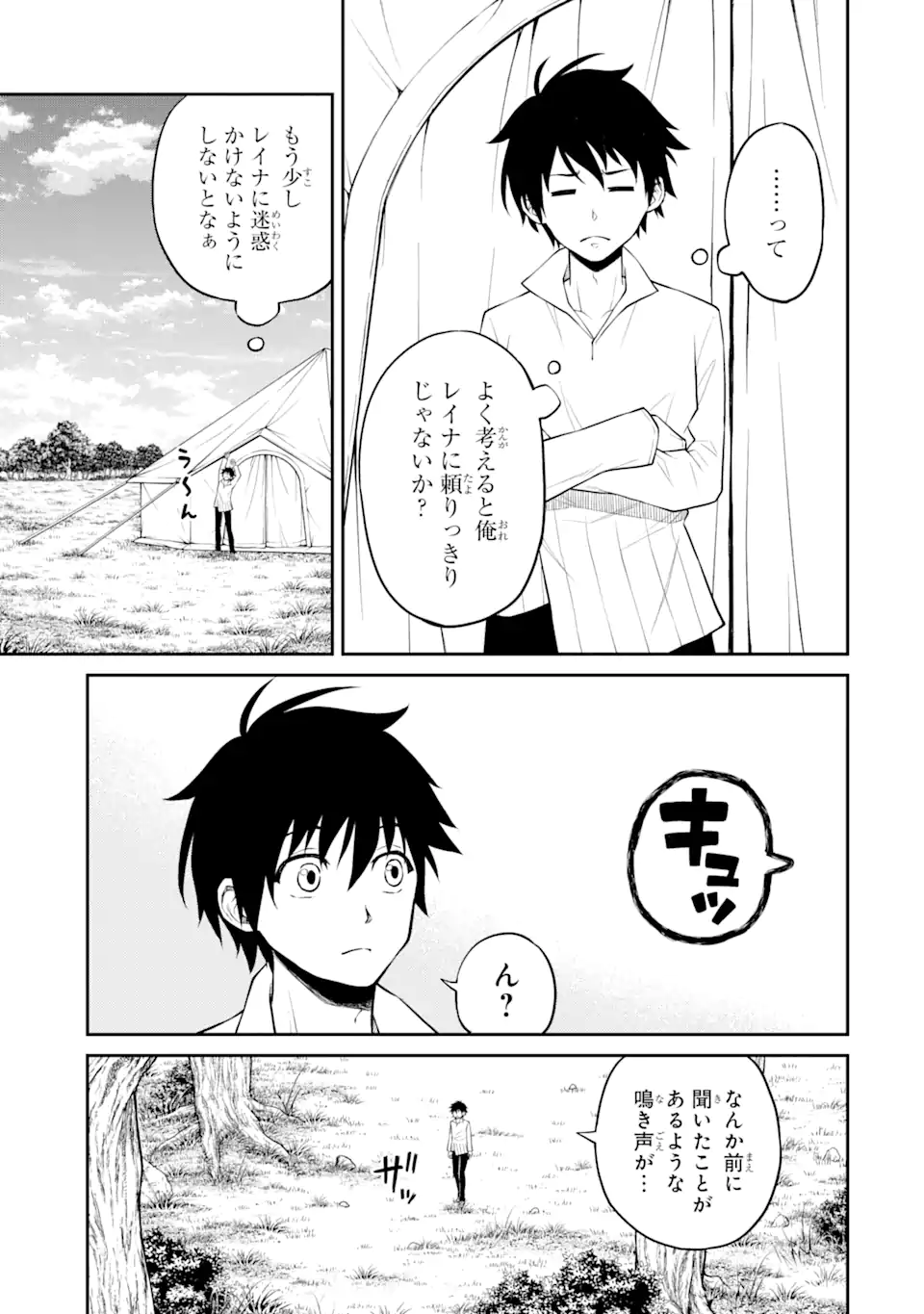 Tensei Shitara Saikyoushu-tachi ga Sumau Shima deshita.: Kono Shima de Slow Life o Tanoshimimasu Chapter 6.1 3ページ