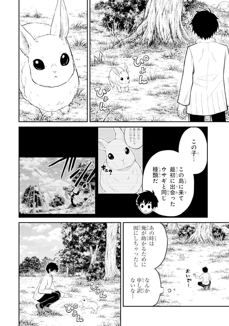 Tensei Shitara Saikyoushu-tachi ga Sumau Shima deshita.: Kono Shima de Slow Life o Tanoshimimasu Chapter 6.1 4ページ
