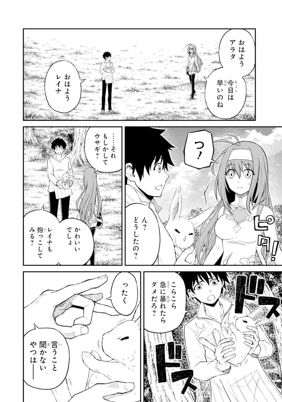 Tensei Shitara Saikyoushu-tachi ga Sumau Shima deshita.: Kono Shima de Slow Life o Tanoshimimasu Chapter 6.1 6ページ