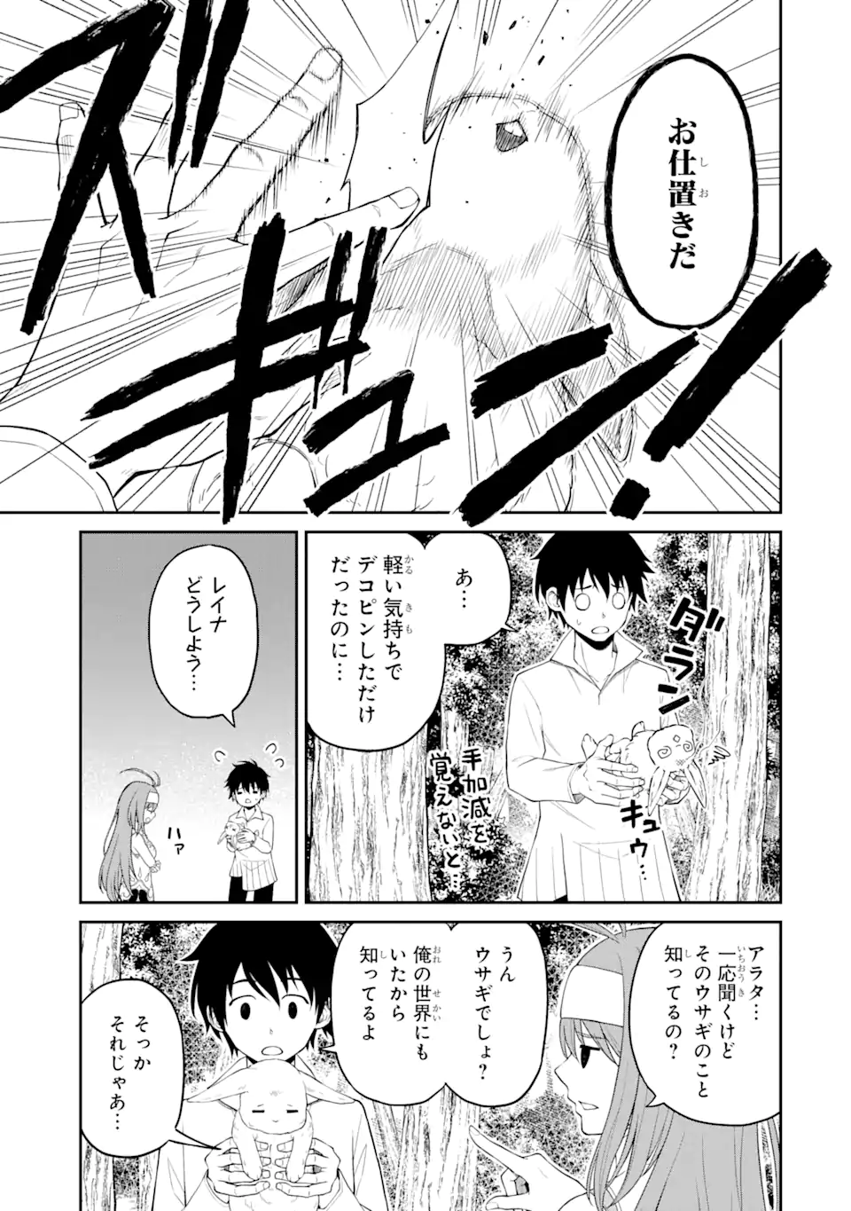Tensei Shitara Saikyoushu-tachi ga Sumau Shima deshita.: Kono Shima de Slow Life o Tanoshimimasu Chapter 6.1 7ページ