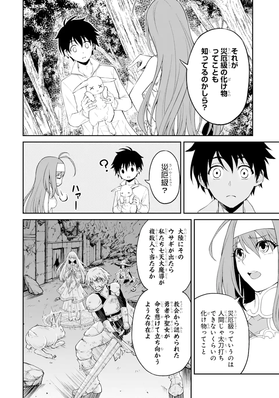 Tensei Shitara Saikyoushu-tachi ga Sumau Shima deshita.: Kono Shima de Slow Life o Tanoshimimasu Chapter 6.1 8ページ