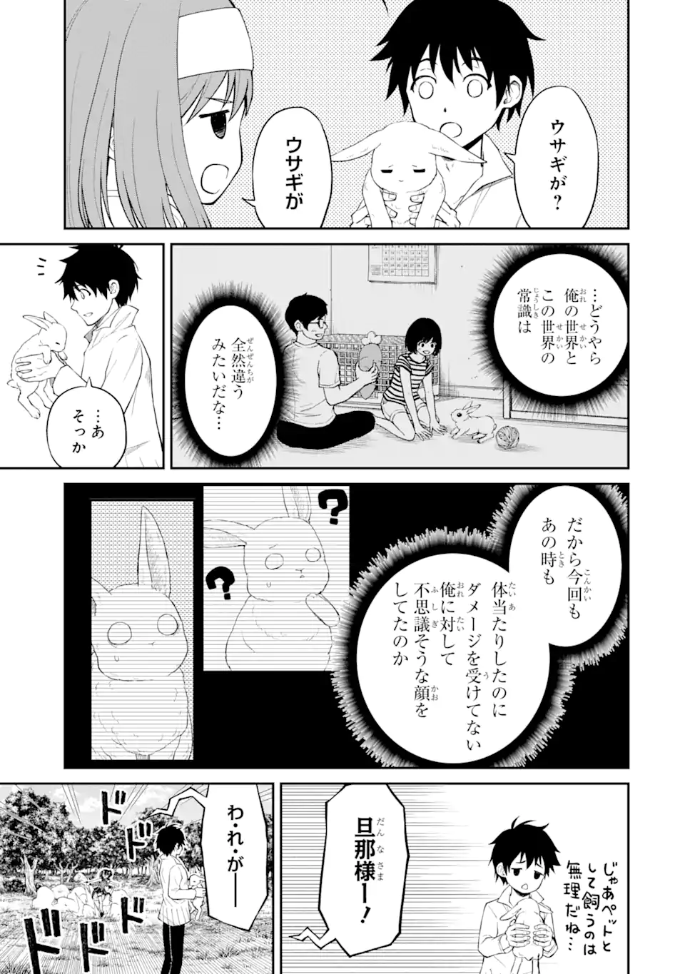 Tensei Shitara Saikyoushu-tachi ga Sumau Shima deshita.: Kono Shima de Slow Life o Tanoshimimasu Chapter 6.1 9ページ