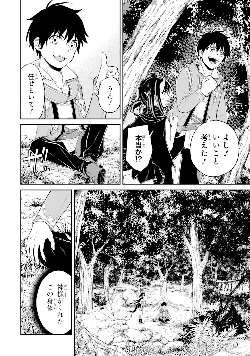 Tensei Shitara Saikyoushu-tachi ga Sumau Shima deshita.: Kono Shima de Slow Life o Tanoshimimasu Chapter 6.2 1ページ