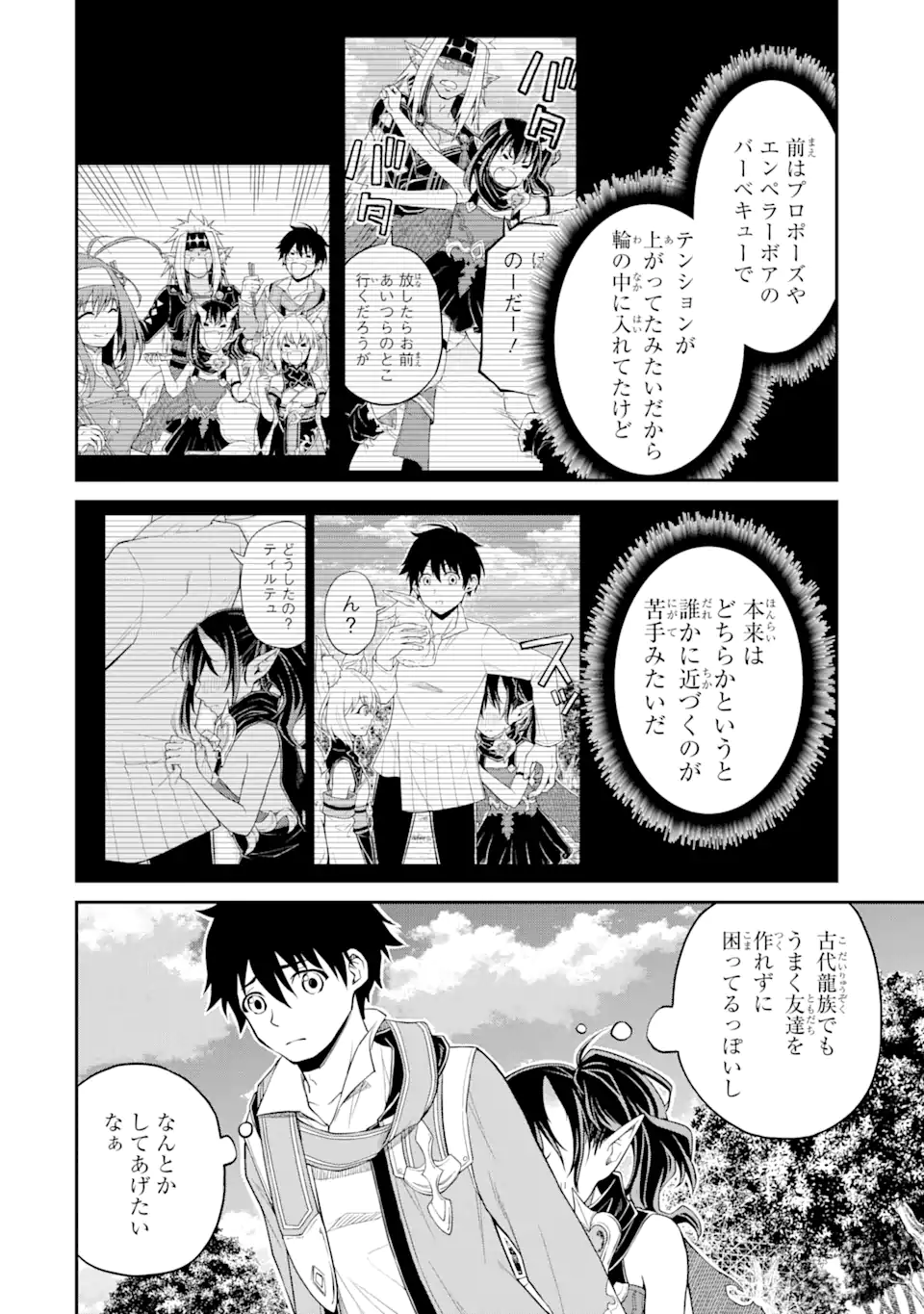 Tensei Shitara Saikyoushu-tachi ga Sumau Shima deshita.: Kono Shima de Slow Life o Tanoshimimasu Chapter 6.2 11ページ