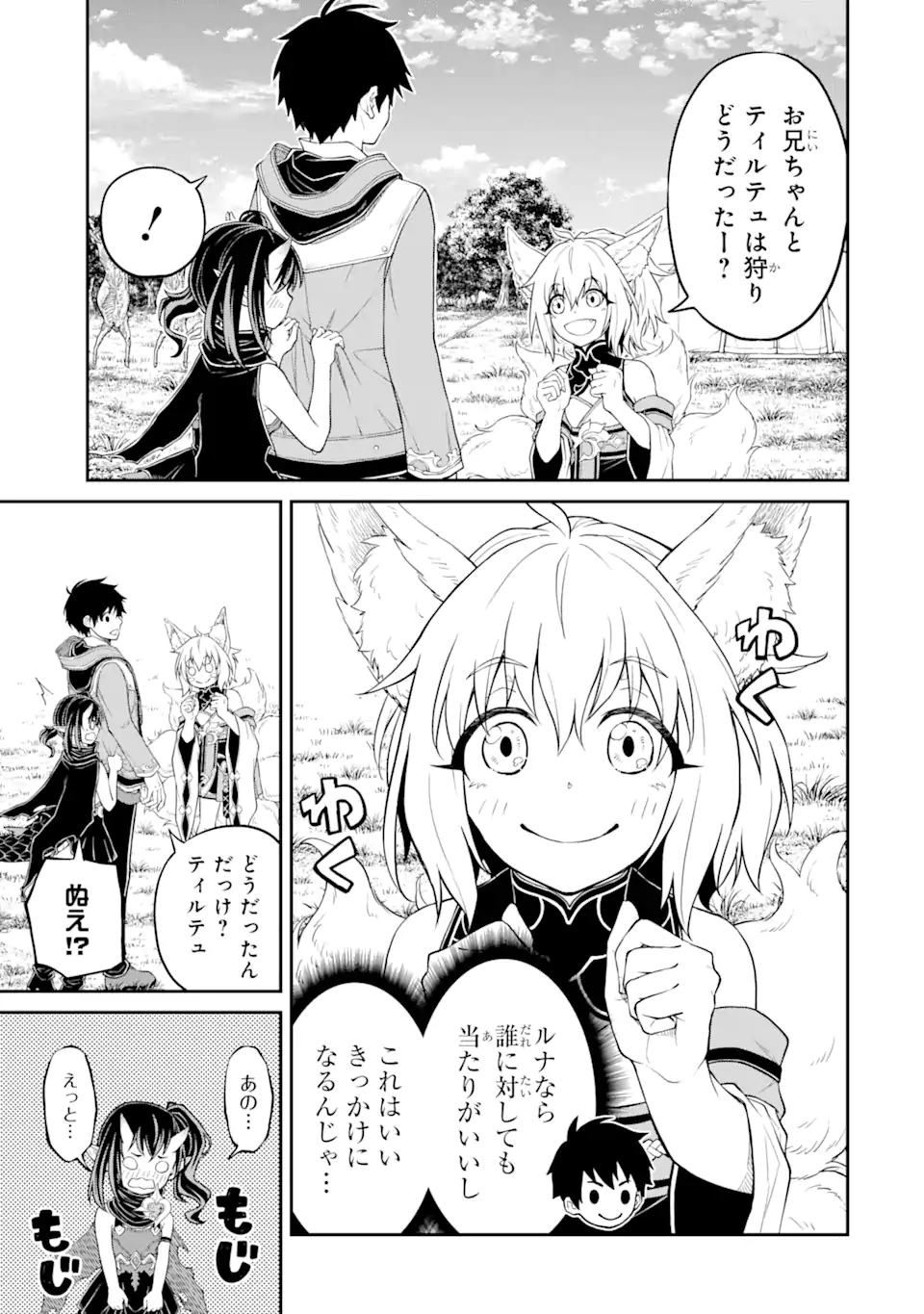 Tensei Shitara Saikyoushu-tachi ga Sumau Shima deshita.: Kono Shima de Slow Life o Tanoshimimasu Chapter 6.2 12ページ