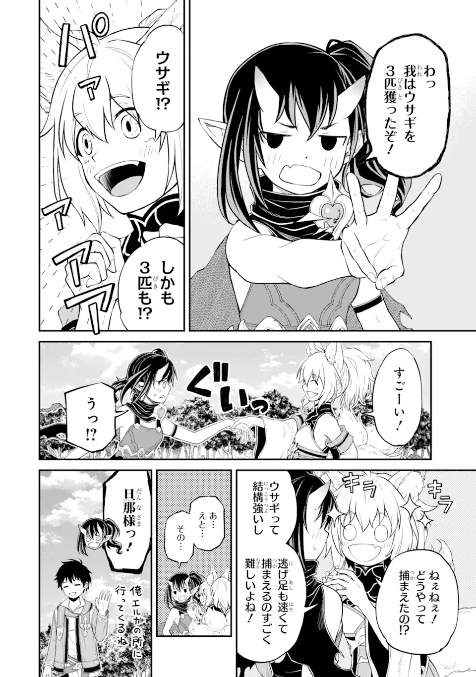 Tensei Shitara Saikyoushu-tachi ga Sumau Shima deshita.: Kono Shima de Slow Life o Tanoshimimasu Chapter 6.2 13ページ