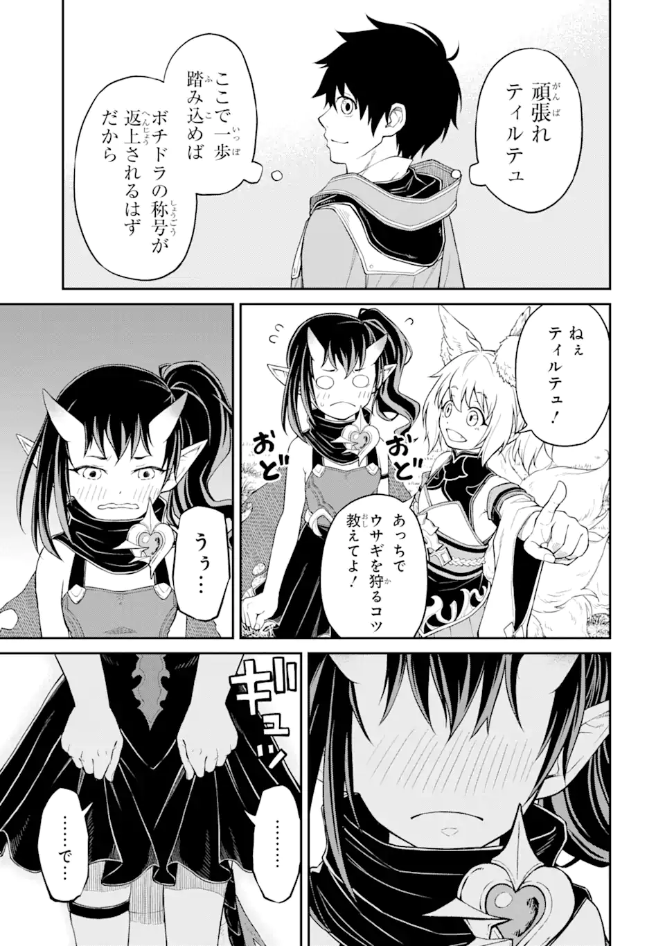 Tensei Shitara Saikyoushu-tachi ga Sumau Shima deshita.: Kono Shima de Slow Life o Tanoshimimasu Chapter 6.2 14ページ