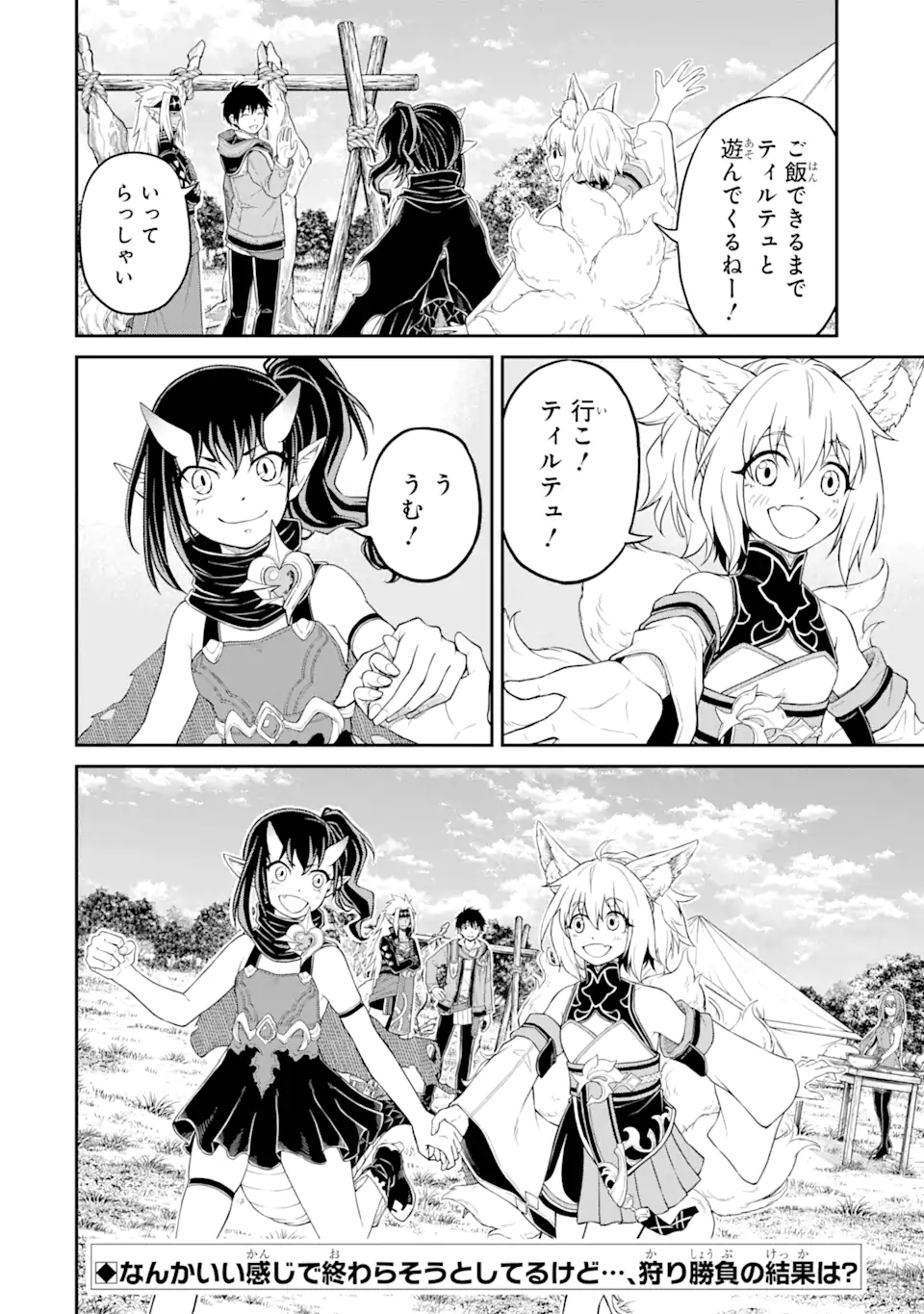 Tensei Shitara Saikyoushu-tachi ga Sumau Shima deshita.: Kono Shima de Slow Life o Tanoshimimasu Chapter 6.2 17ページ