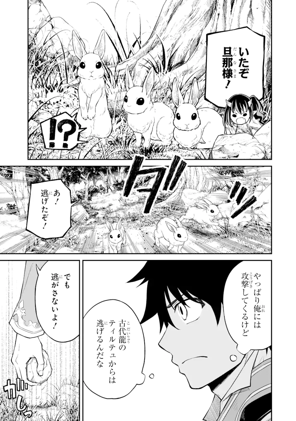 Tensei Shitara Saikyoushu-tachi ga Sumau Shima deshita.: Kono Shima de Slow Life o Tanoshimimasu Chapter 6.2 4ページ