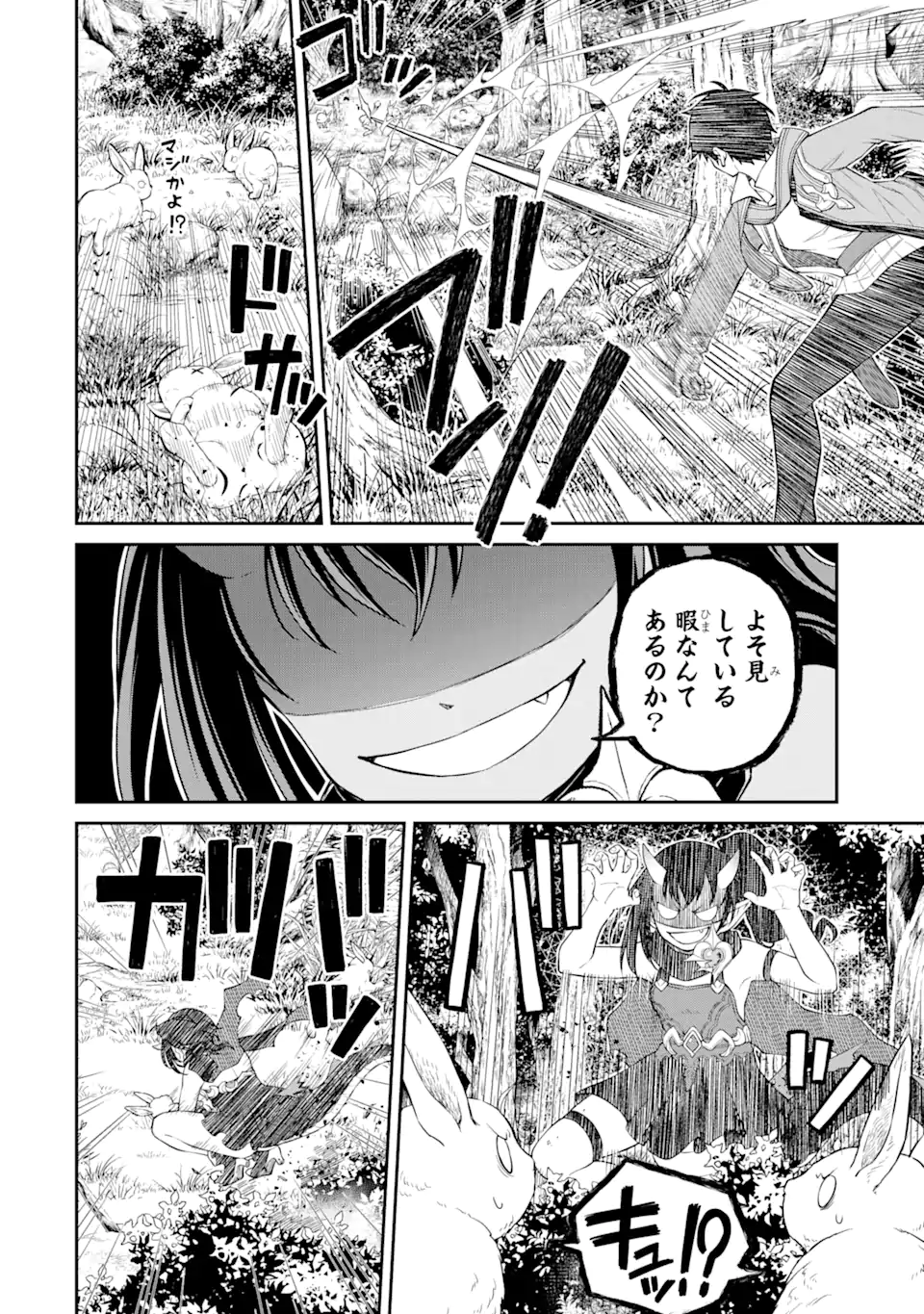 Tensei Shitara Saikyoushu-tachi ga Sumau Shima deshita.: Kono Shima de Slow Life o Tanoshimimasu Chapter 6.2 5ページ
