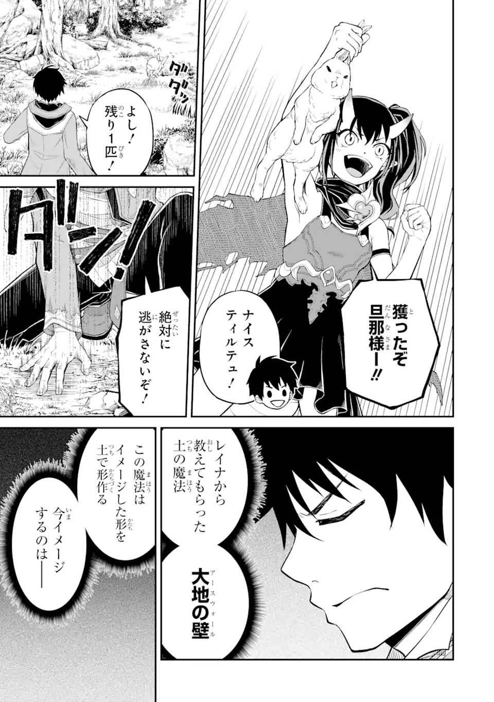 Tensei Shitara Saikyoushu-tachi ga Sumau Shima deshita.: Kono Shima de Slow Life o Tanoshimimasu Chapter 6.2 6ページ