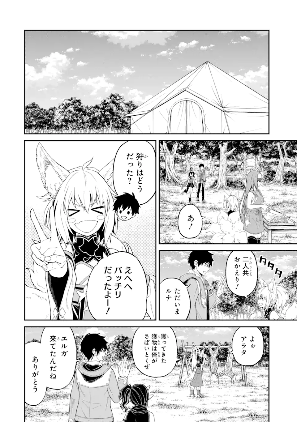 Tensei Shitara Saikyoushu-tachi ga Sumau Shima deshita.: Kono Shima de Slow Life o Tanoshimimasu Chapter 6.2 9ページ
