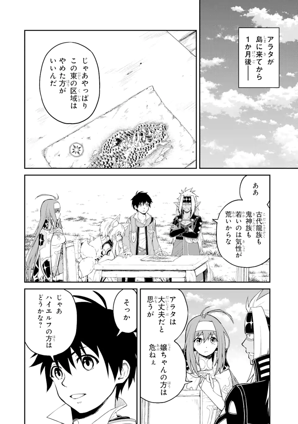 Tensei Shitara Saikyoushu-tachi ga Sumau Shima deshita.: Kono Shima de Slow Life o Tanoshimimasu Chapter 7.1 1ページ